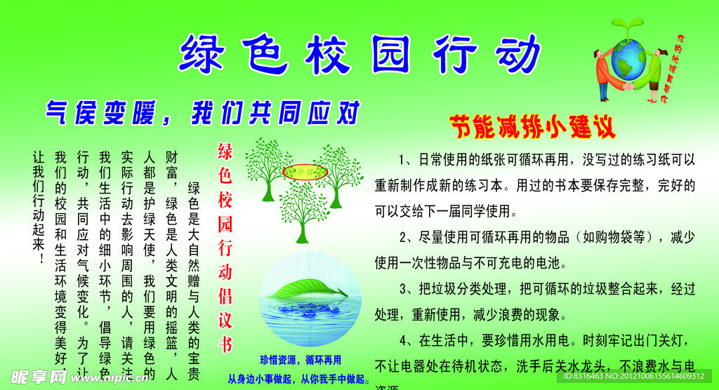 绿色校园展板