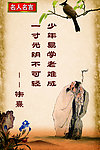 名人名言