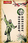 人生哲理
