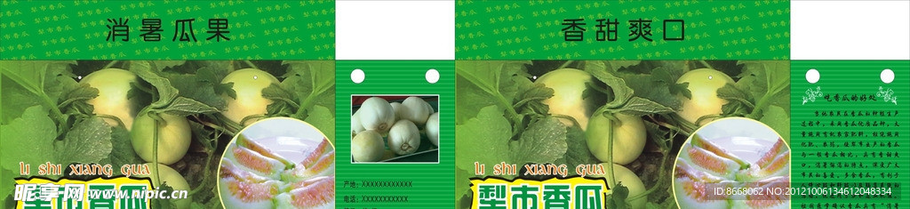 香瓜