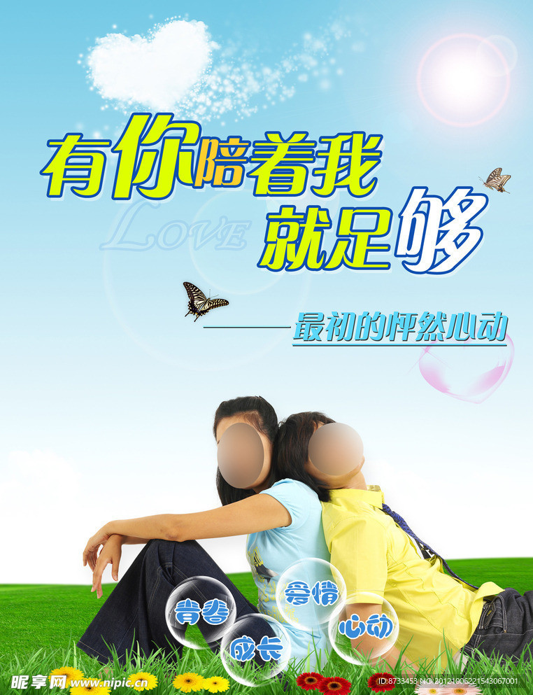 青春男女海报