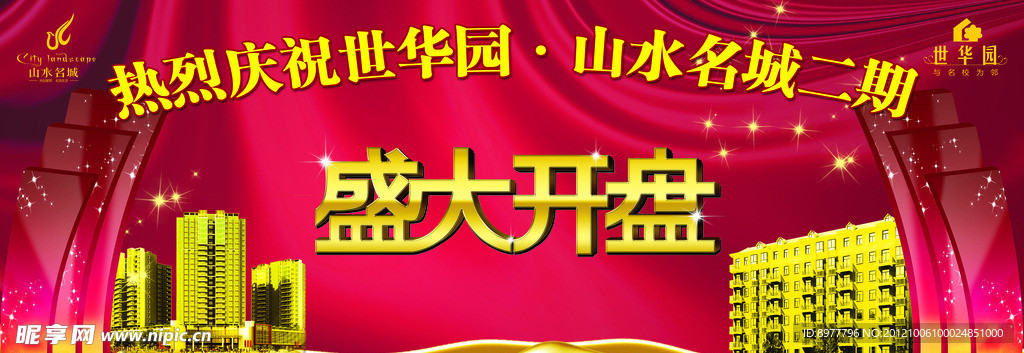 盛大开盘
