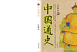 中国通史封面设计