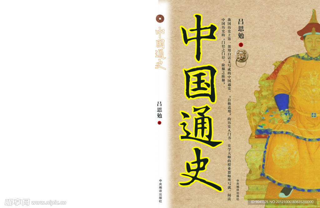 中国通史封面设计