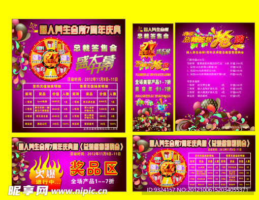 丽人周年庆典