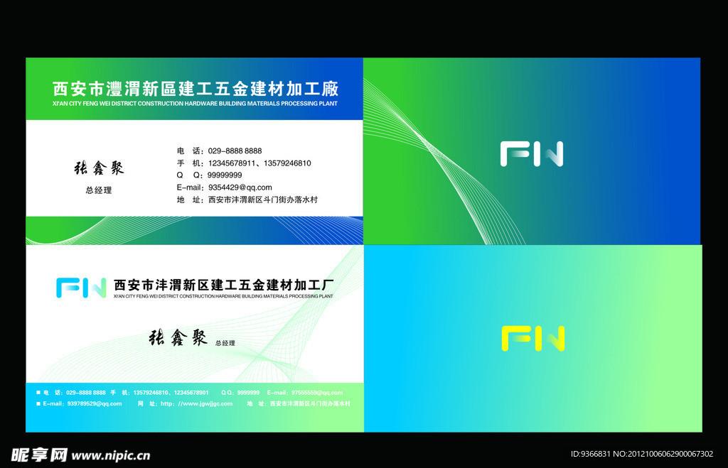 西安市沣渭新区建工五金建材加工厂名片