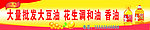 假日大豆油海报