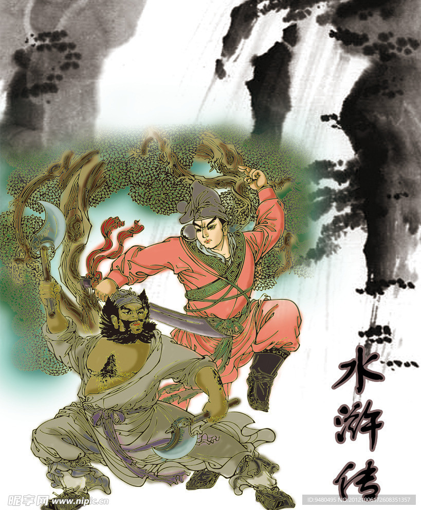 水浒传