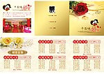 婚宴三折页