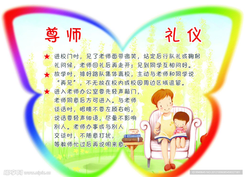 尊师礼仪展板