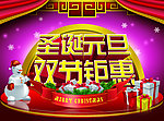 圣诞元旦 双节钜惠