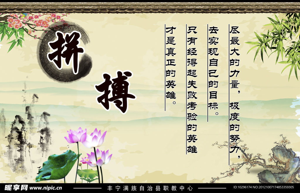 学校文化墙 拼搏名言