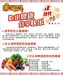 健康饮食