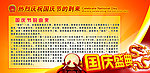 国庆节的由来