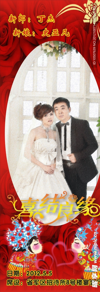 结婚展架