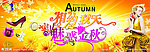 秋天服饰广告