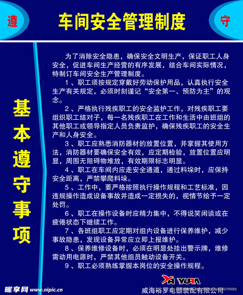 车间安全管理制度