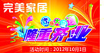 隆重开业