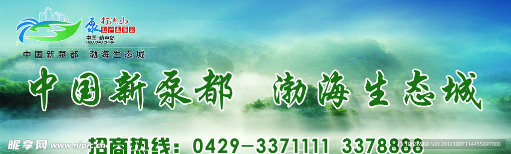 中国新泵都 渤海生态城