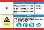 苯标示