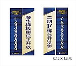 路旗广告