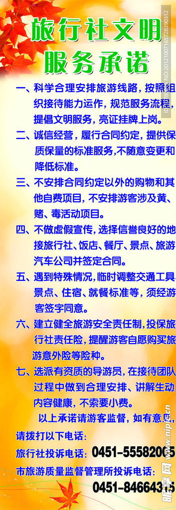 旅行社