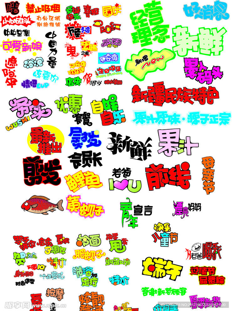 pop各种字体