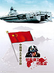 保卫钓鱼岛