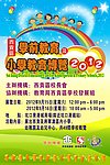 小学单张