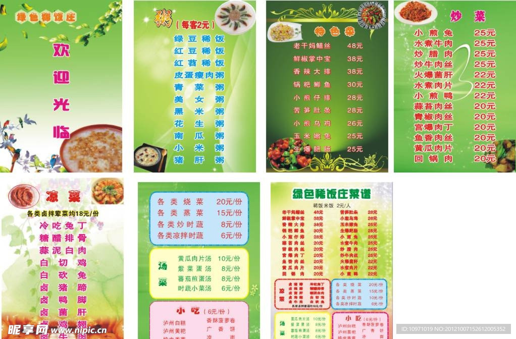 稀饭菜单