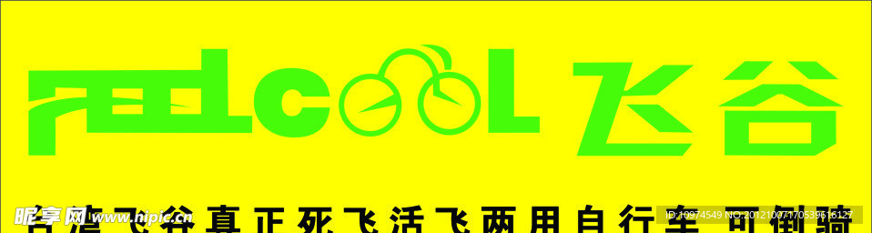 飞谷标志