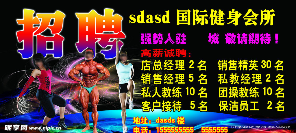 健身 会所