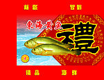 东海黄鱼包装