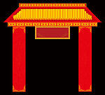 节日牌坊