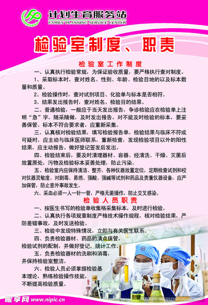 计划生育制度