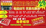 自助烧烤