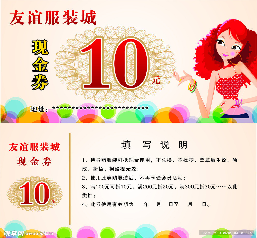 现金券