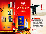 泸州老窖原浆酒