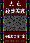 美发门头招牌