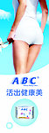 ABC X展架画面 卫生巾