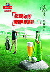 逸品纯生高尔夫海报