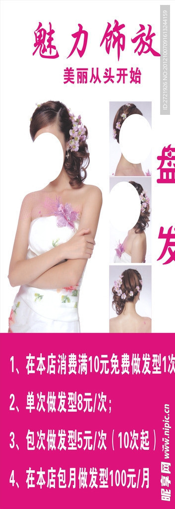 盘发广告
