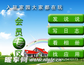 会员应用