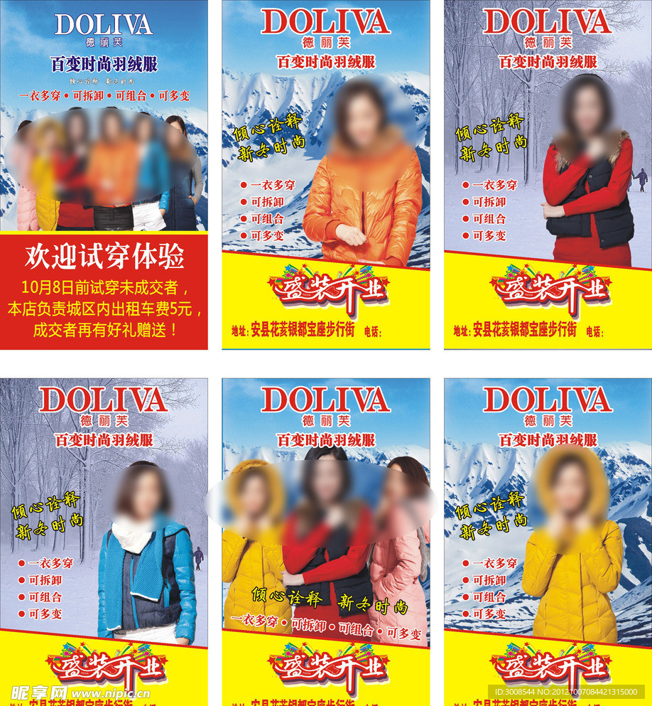德丽芙 羽绒服