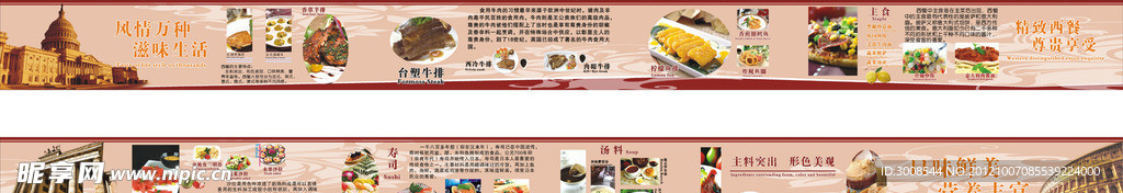 西餐风味