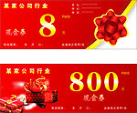 代金券 现金券 优惠券