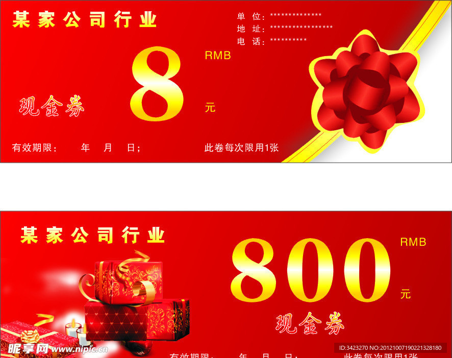 代金券 现金券 优惠券