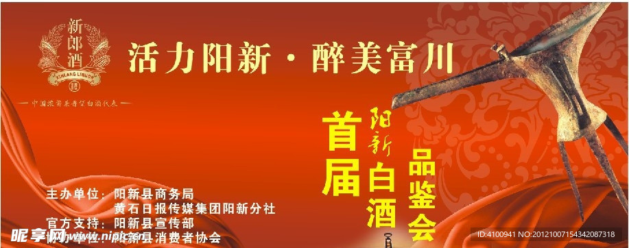 白酒品鉴会背景
