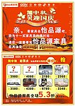 怡品源传单