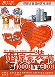 新环电器婚嫁家装节